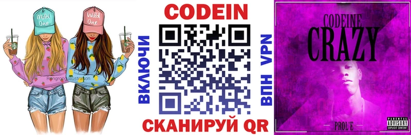 закладка  Высоковск  Кодеин Purple Drank 
