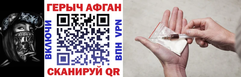 Героин афганец  Высоковск 